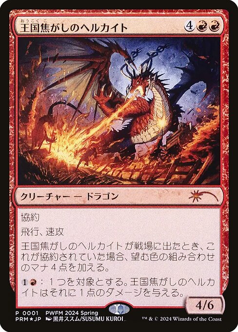 Realm-Scorcher Hellkite (2024-01) [Planeswalker Championship Promos]