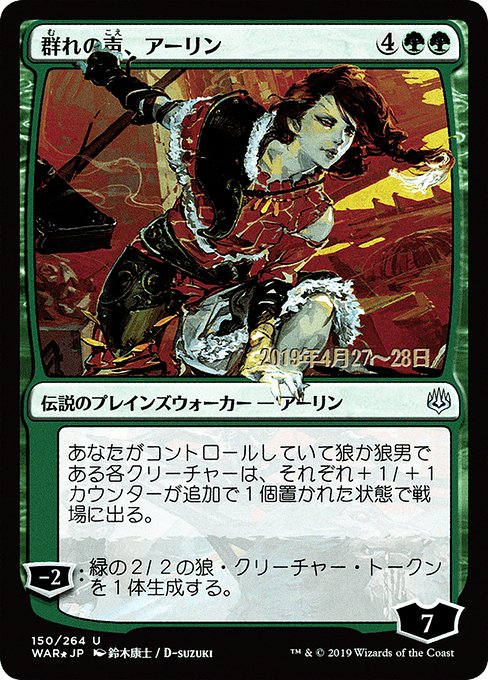Arlinn, Voice of the Pack (150s★) [War of the Spark Promos]