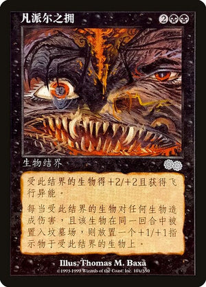 Vampiric Embrace (164s) [Urza's Saga]