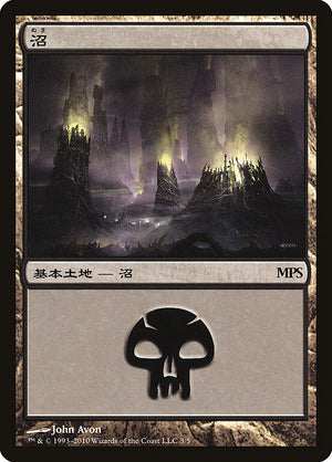 Swamp (3) [Magic Premiere Shop 2010]