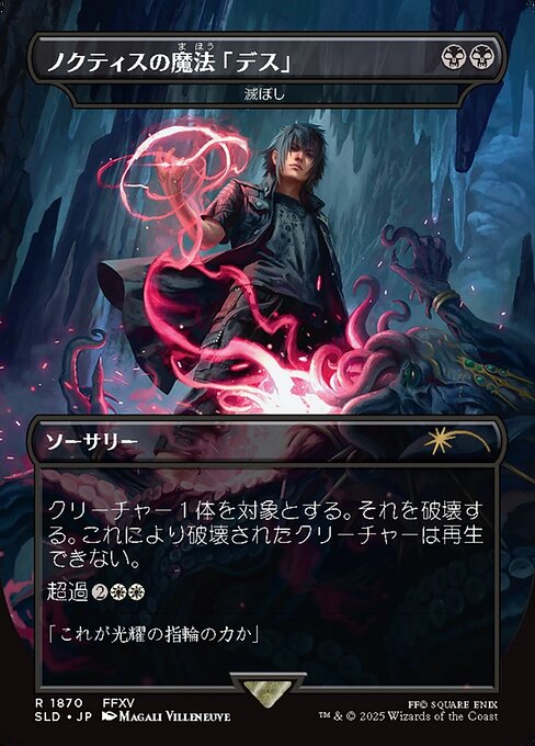 Damn (1870) [Secret Lair Drop]