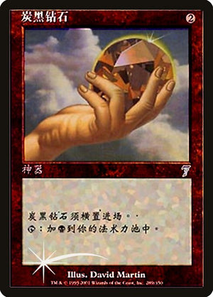 Charcoal Diamond (289★s) [Seventh Edition]