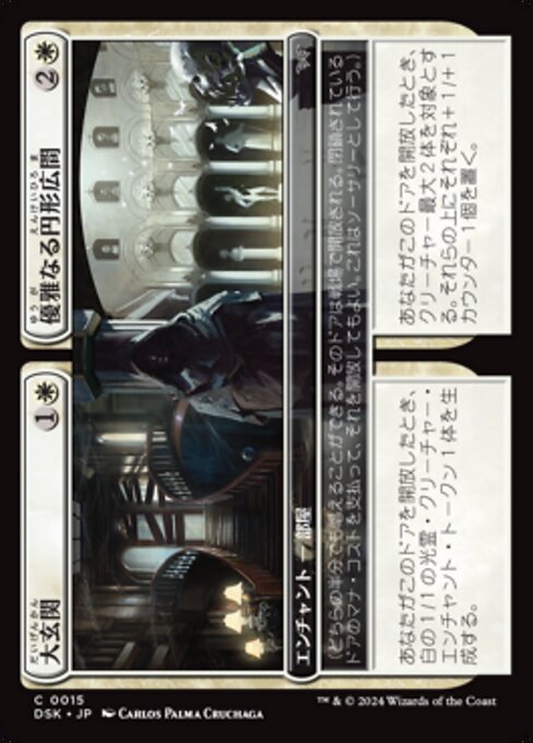 Grand Entryway // Elegant Rotunda (15) [Duskmourn: House of Horror]