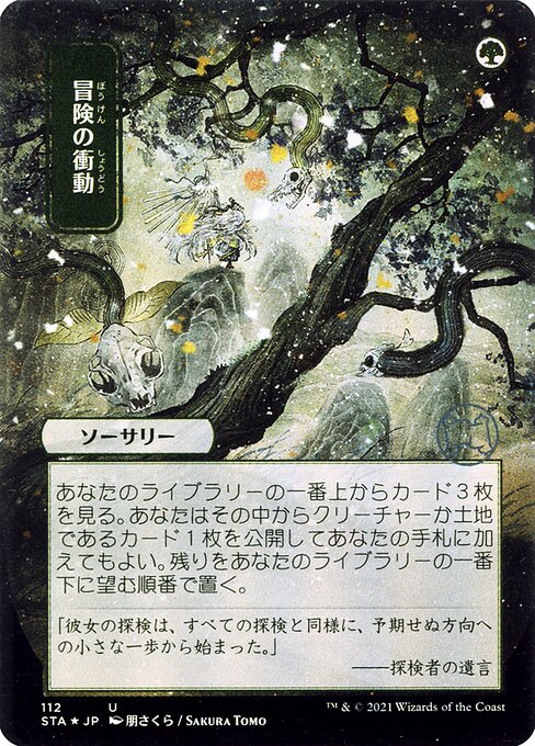 Adventurous Impulse (112) [Strixhaven Mystical Archive] [Borderless]