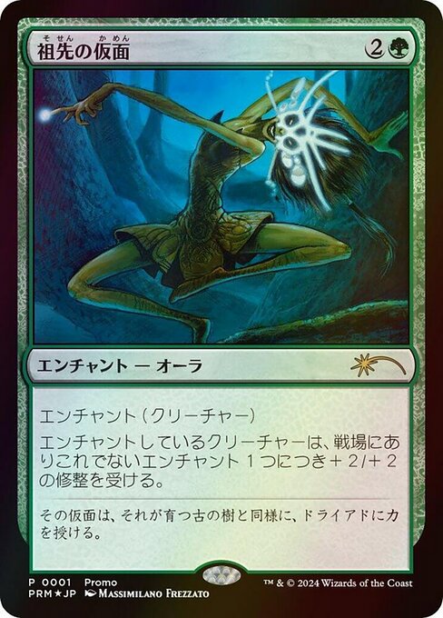 Ancestral Mask (2025-2) [Media and Collaboration Promos]