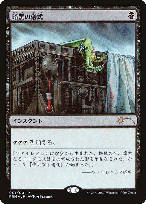 Dark Ritual (2020-4) [Media and Collaboration Promos]