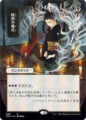 Dark Ritual (89) [Strixhaven Mystical Archive] [Borderless]
