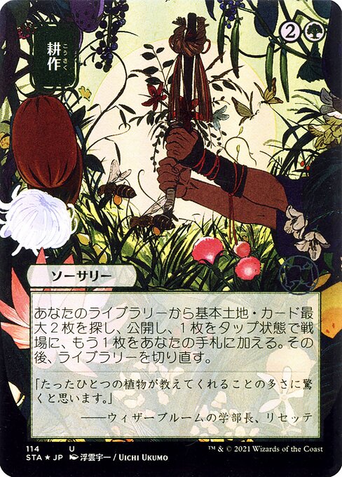 Cultivate (114) [Strixhaven Mystical Archive] [Borderless]