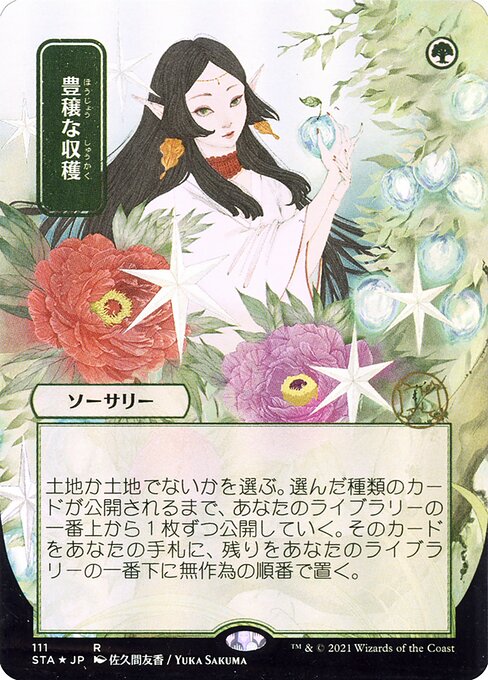 Abundant Harvest (111) [Strixhaven Mystical Archive] [Borderless]
