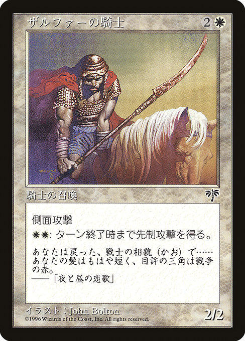 Zhalfirin Knight (1996-2) [Media and Collaboration Promos]