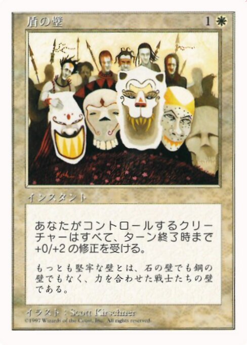 Shield Wall (1997-3) [Media and Collaboration Promos]