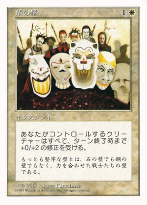 Shield Wall (1997-3) [Media and Collaboration Promos]