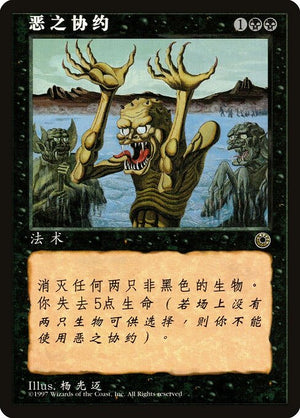 Wicked Pact (117s) [Portal]