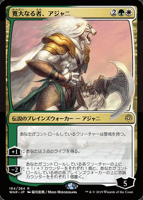 Ajani, the Greathearted (184★) [War of the Spark]