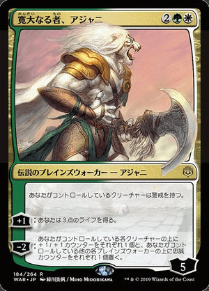 Ajani, the Greathearted (184★) [War of the Spark]