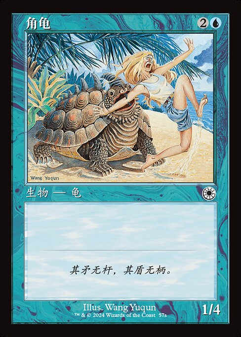 Horned Turtle (POR-57s) [The List]