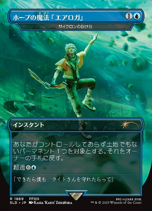 Cyclonic Rift (1869) [Secret Lair Drop]