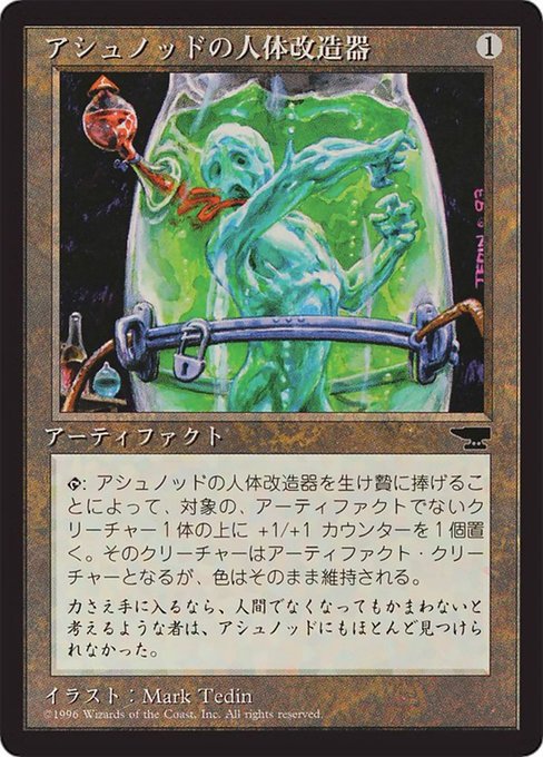 Ashnod's Transmogrant (93) [Chronicles Foreign Black Border]