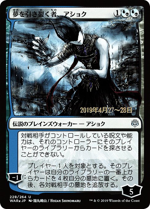 Ashiok, Dream Render (228s★) [War of the Spark Promos]