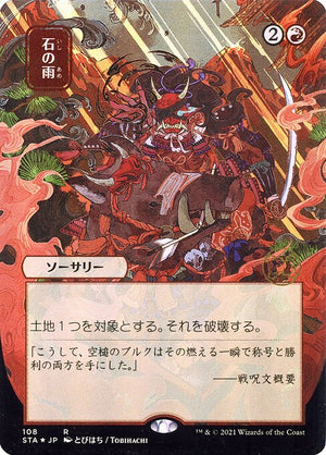 Stone Rain (108) [Strixhaven Mystical Archive] [Borderless]
