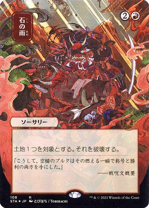 Stone Rain (108) [Strixhaven Mystical Archive] [Borderless]