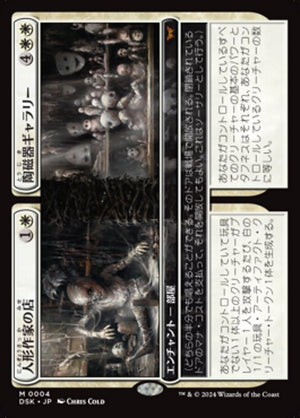 Dollmaker's Shop // Porcelain Gallery (4) [Duskmourn: House of Horror]