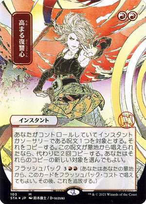 Increasing Vengeance (103) [Strixhaven Mystical Archive] [Borderless]