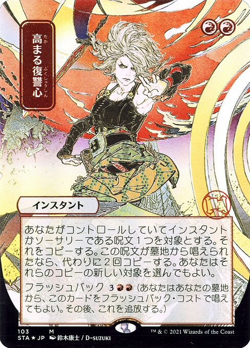 Increasing Vengeance (103) [Strixhaven Mystical Archive] [Borderless]