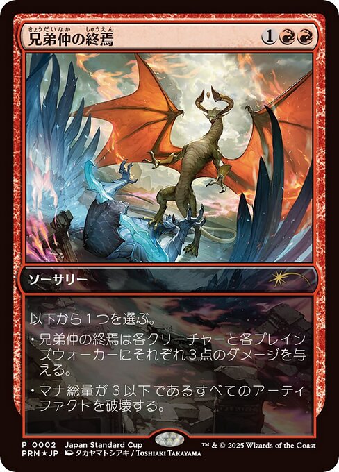 Brotherhood's End (2025-2) [Japan Standard Cup]