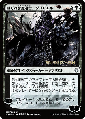 Davriel, Rogue Shadowmage (83s★) [War of the Spark Promos]
