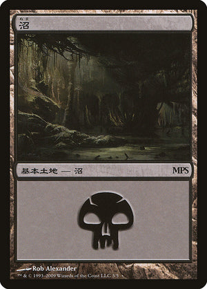 Swamp (3) [Magic Premiere Shop 2009]