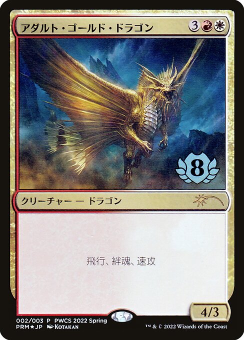 Adult Gold Dragon (2022-2) [Planeswalker Championship Promos]