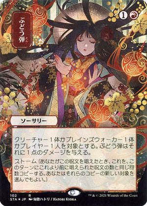 Grapeshot (102) [Strixhaven Mystical Archive] [Borderless]