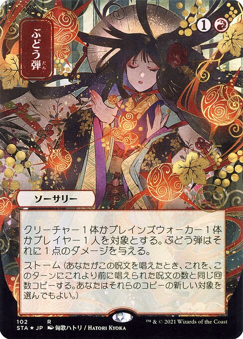 Grapeshot (102) [Strixhaven Mystical Archive] [Borderless]
