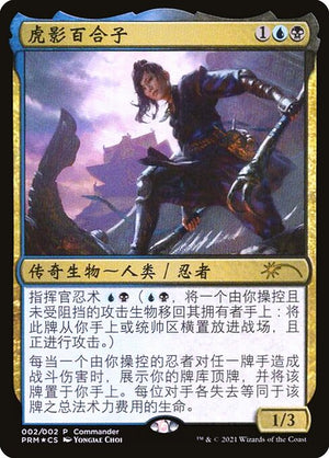 Yuriko, the Tiger's Shadow (C2) [Love Your LGS 2021]