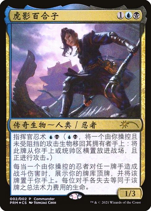 Yuriko, the Tiger's Shadow (C2) [Love Your LGS 2021]