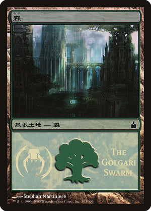 Forest (303) [Magic Premiere Shop 2005]