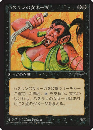 Hasran Ogress (34) [Chronicles Foreign Black Border]