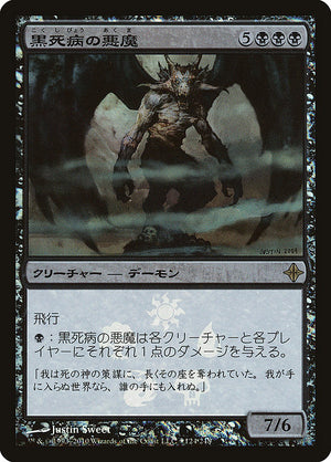Pestilence Demon (124★) [Rise of the Eldrazi Promos]