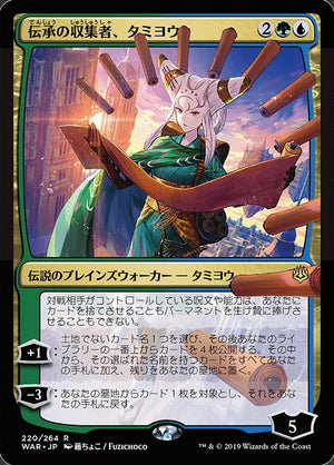 Tamiyo, Collector of Tales (220★) [War of the Spark]