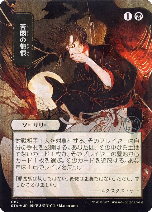 Agonizing Remorse (87) [Strixhaven Mystical Archive] [Borderless]