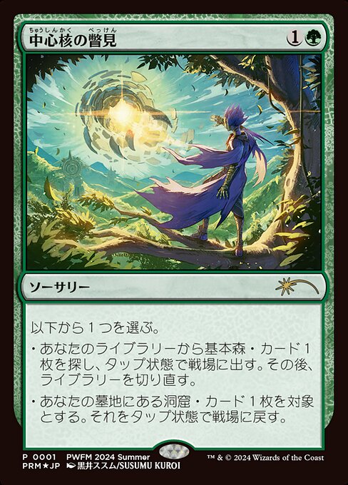 Glimpse the Core (2024-03) [Planeswalker Championship Promos]