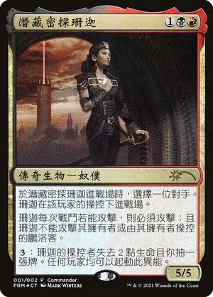 Xantcha, Sleeper Agent (C1) [Love Your LGS 2021]