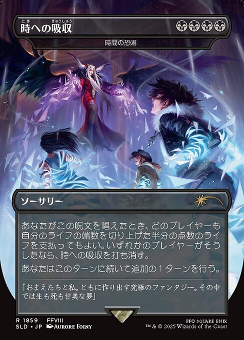 Temporal Extortion (1859) [Secret Lair Drop]