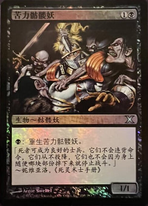 Drudge Skeletons (139★s) [Tenth Edition]